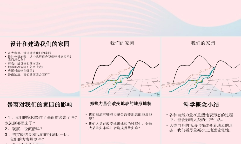 五年级科学上册 3.8《减少对土地的侵蚀》课件（1） 教科版-教科版小学五年级上册自然科学课件