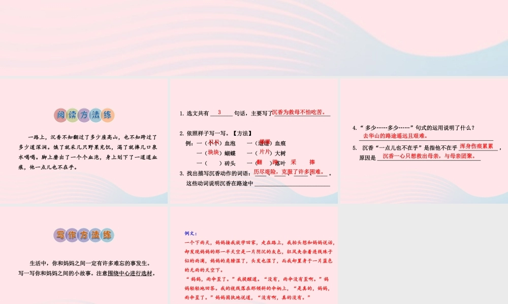 二年级语文下册 课文3 第11课《沉香救母（二）》习题课件 苏教版（A组-基础篇）课件