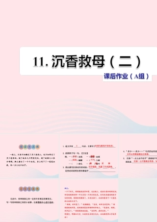 二年级语文下册 课文3 第11课《沉香救母（二）》习题课件 苏教版（A组-基础篇）课件