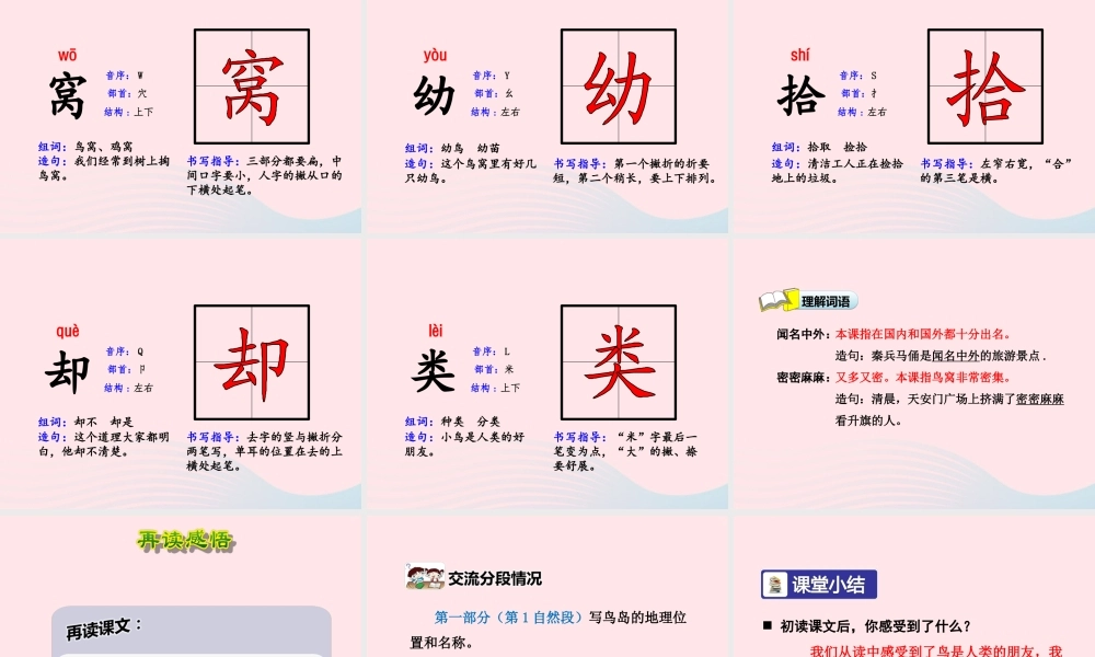 二年级语文下册 课文5 第19课《鸟岛》（第1课时）课件 苏教版-苏教版小学二年级下册语文课件