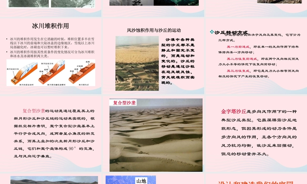 五年级科学上册 3.8《减少对土地的侵蚀》课件（2） 教科版-教科版小学五年级上册自然科学课件