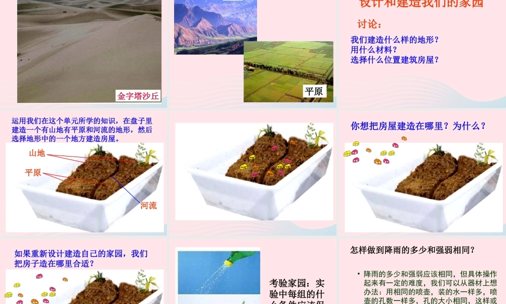 五年级科学上册 3.8《减少对土地的侵蚀》课件（2） 教科版-教科版小学五年级上册自然科学课件