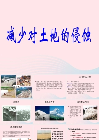 五年级科学上册 3.8《减少对土地的侵蚀》课件（2） 教科版-教科版小学五年级上册自然科学课件