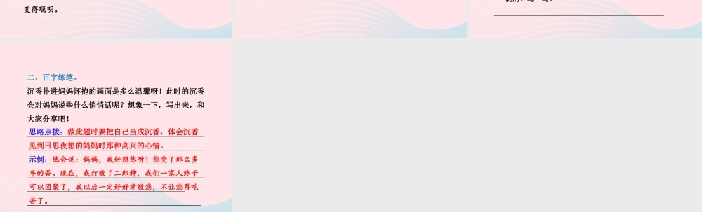 二年级语文下册 课文3 第11课《沉香救母（二）》习题课件 苏教版（B组-提升篇）课件