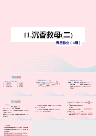 二年级语文下册 课文3 第11课《沉香救母（二）》习题课件 苏教版（B组-提升篇）课件