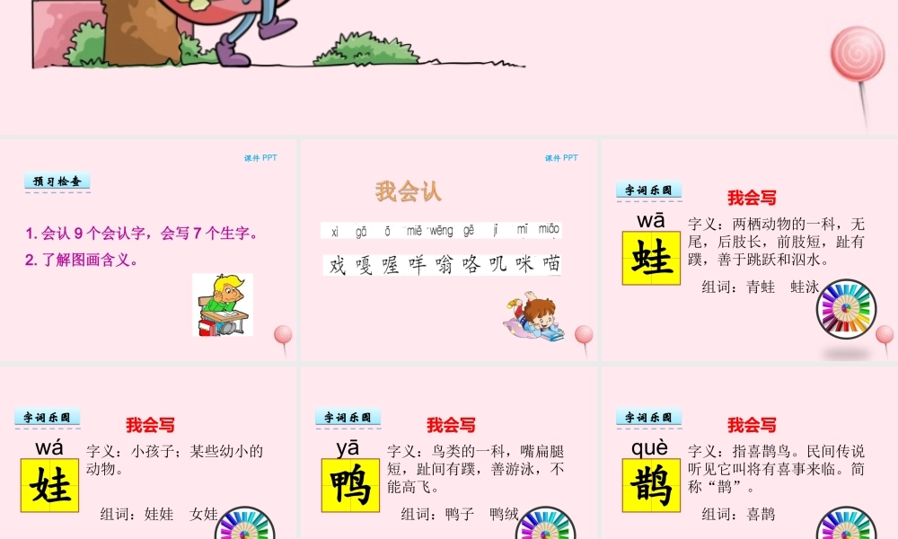 二年级语文下册《汉字家园二》课件3 长春版-长春版小学二年级下册语文课件
