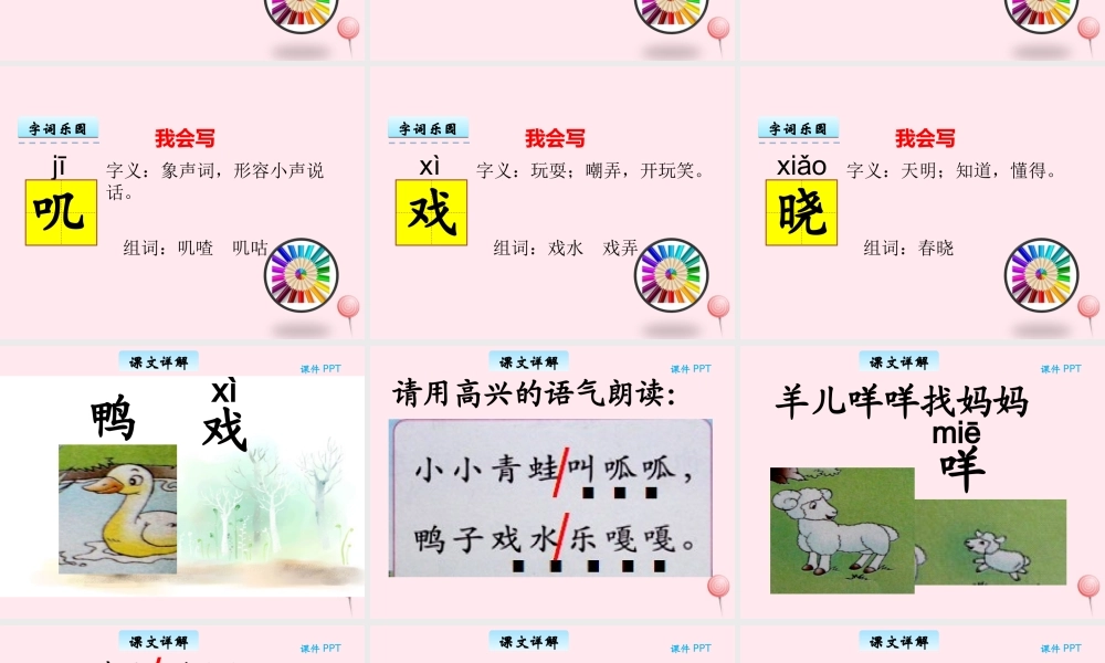 二年级语文下册《汉字家园二》课件3 长春版-长春版小学二年级下册语文课件