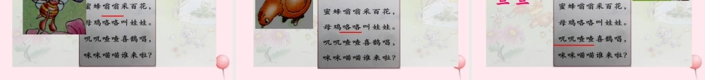 二年级语文下册《汉字家园二》课件3 长春版-长春版小学二年级下册语文课件