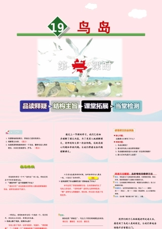 二年级语文下册 课文5 第19课《鸟岛》（第2课时）课件 苏教版-苏教版小学二年级下册语文课件
