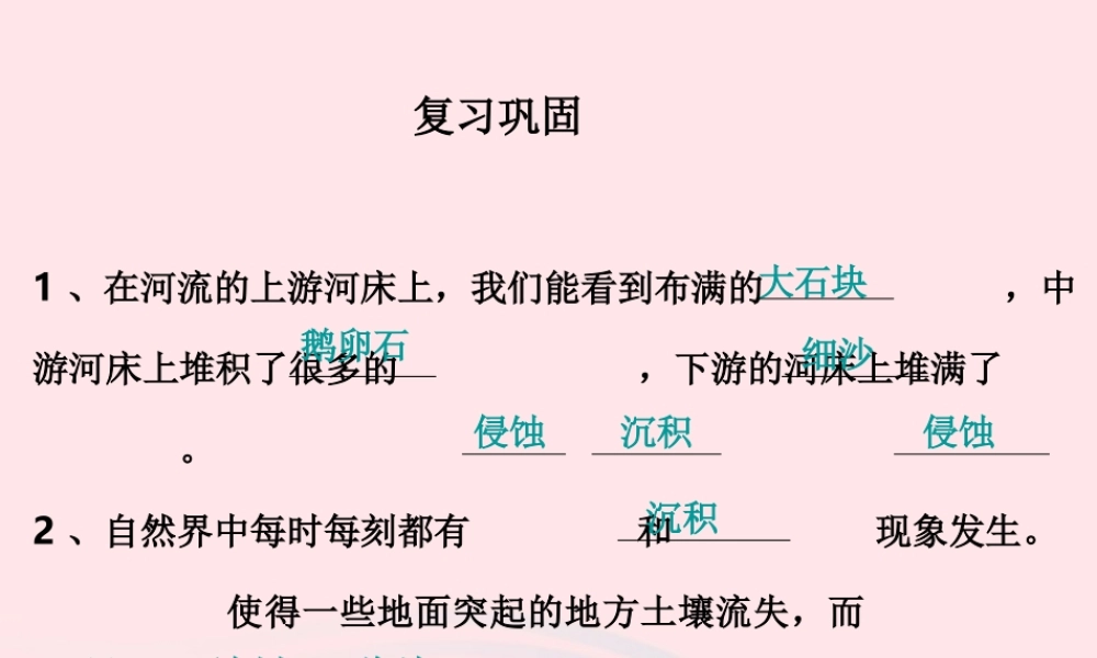 五年级科学上册 3.8《减少对土地的侵蚀》课件（3） 教科版-教科版小学五年级上册自然科学课件