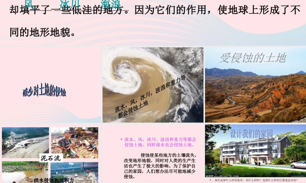 五年级科学上册 3.8《减少对土地的侵蚀》课件（3） 教科版-教科版小学五年级上册自然科学课件