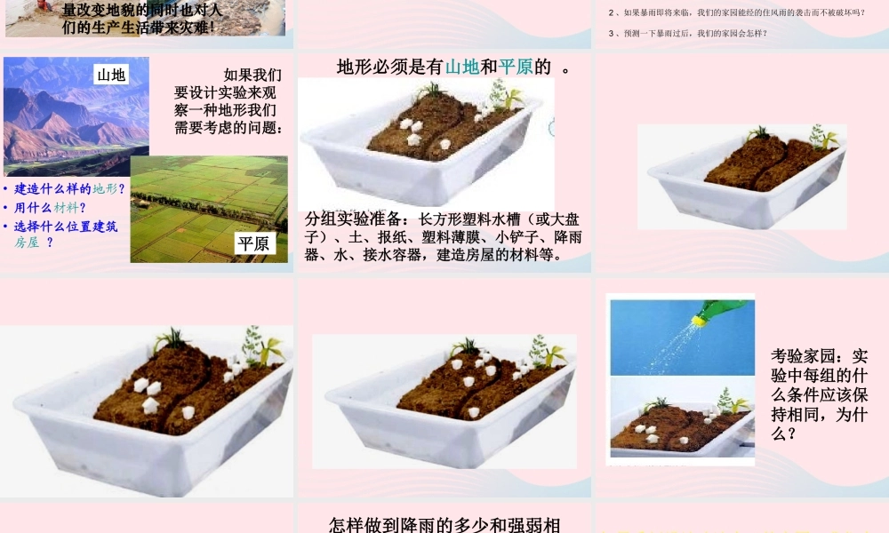 五年级科学上册 3.8《减少对土地的侵蚀》课件（3） 教科版-教科版小学五年级上册自然科学课件