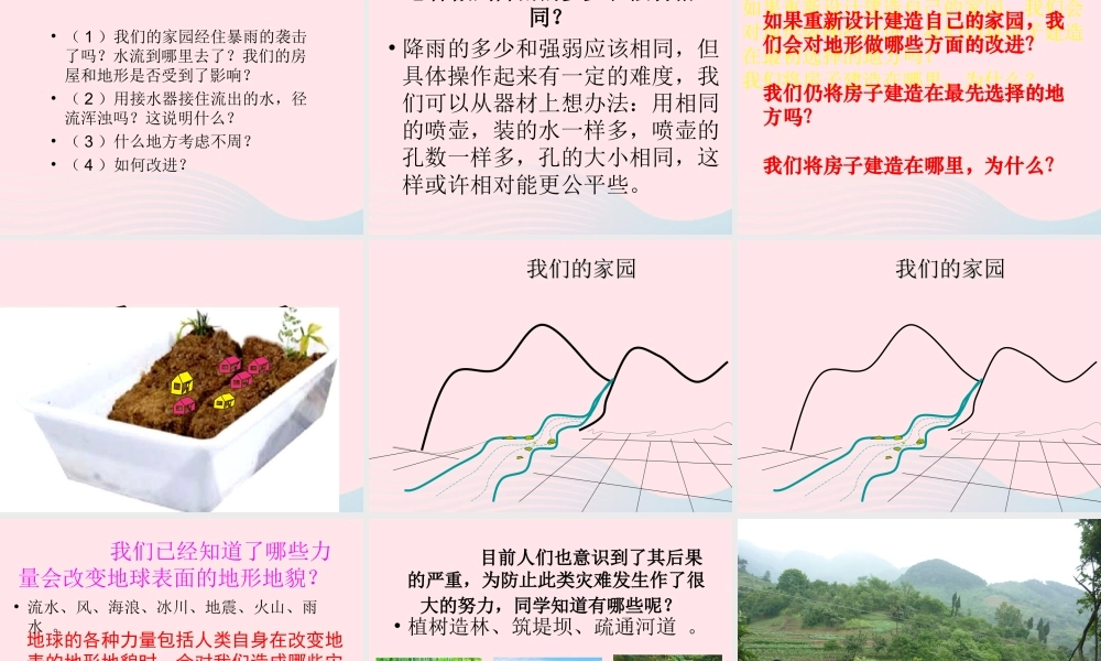 五年级科学上册 3.8《减少对土地的侵蚀》课件（3） 教科版-教科版小学五年级上册自然科学课件