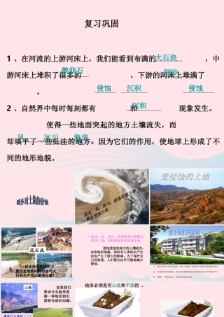 五年级科学上册 3.8《减少对土地的侵蚀》课件（3） 教科版-教科版小学五年级上册自然科学课件