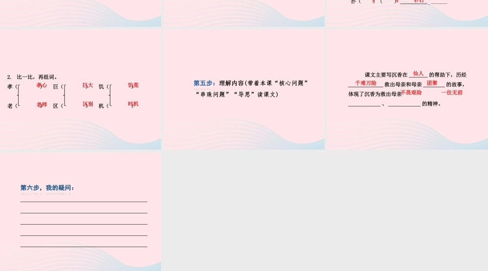 二年级语文下册 课文3 第11课《沉香救母（二）》习题课件 苏教版课前预习课件