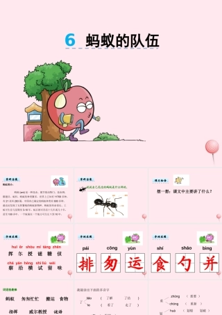 二年级语文下册 第三单元 第6课《蚂蚁的队伍》课件 湘教版-湘教版小学二年级下册语文课件