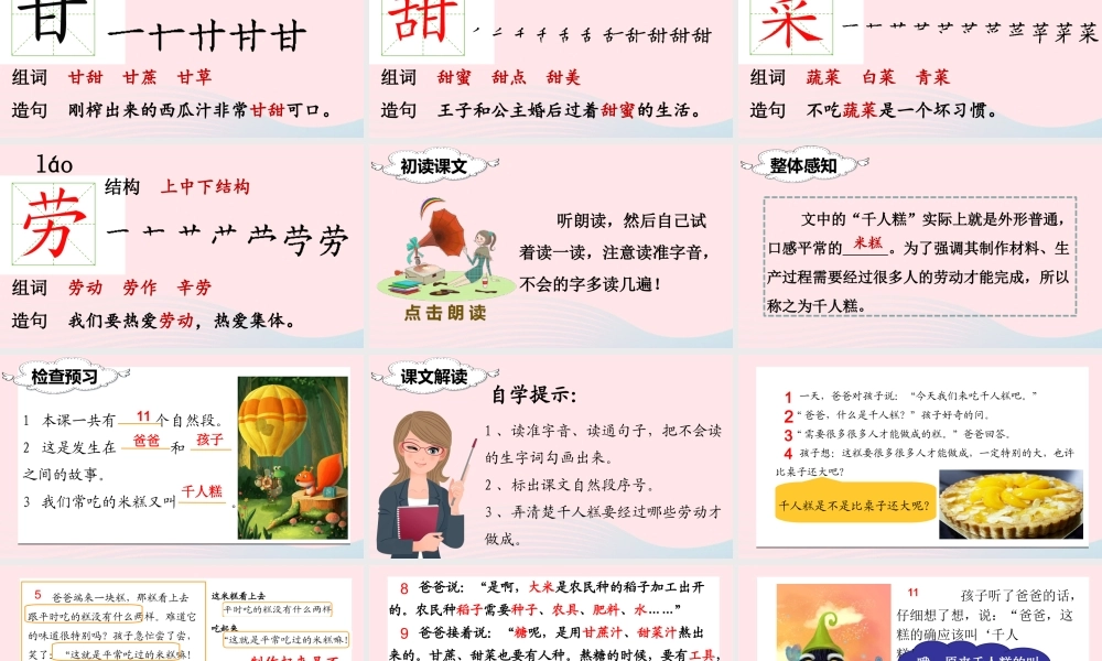 二年级语文下册 课文2 6 千人糕课堂教学课件 新人教版-新人教版小学二年级下册语文课件