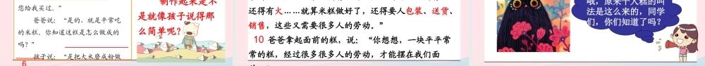 二年级语文下册 课文2 6 千人糕课堂教学课件 新人教版-新人教版小学二年级下册语文课件
