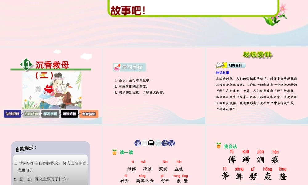二年级语文下册 课文3 第11课《沉香救母二）》（第1课时）课件 苏教版-苏教版小学二年级下册语文课件