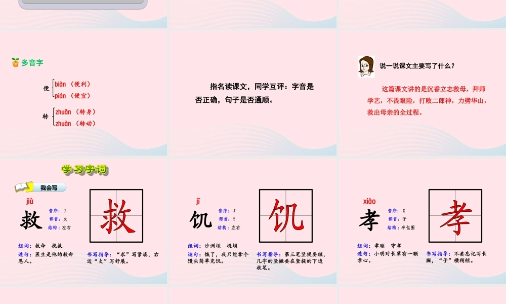 二年级语文下册 课文3 第11课《沉香救母二）》（第1课时）课件 苏教版-苏教版小学二年级下册语文课件