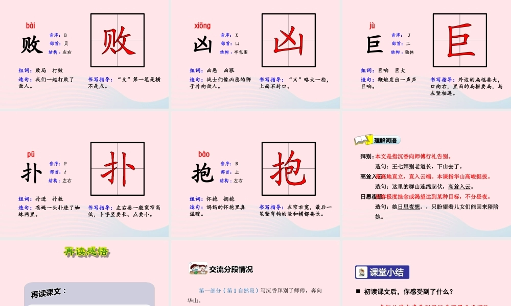 二年级语文下册 课文3 第11课《沉香救母二）》（第1课时）课件 苏教版-苏教版小学二年级下册语文课件