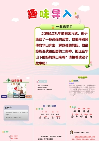 二年级语文下册 课文3 第11课《沉香救母二）》（第1课时）课件 苏教版-苏教版小学二年级下册语文课件