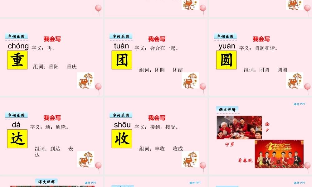 二年级语文下册《汉字家园二》课件4 长春版-长春版小学二年级下册语文课件