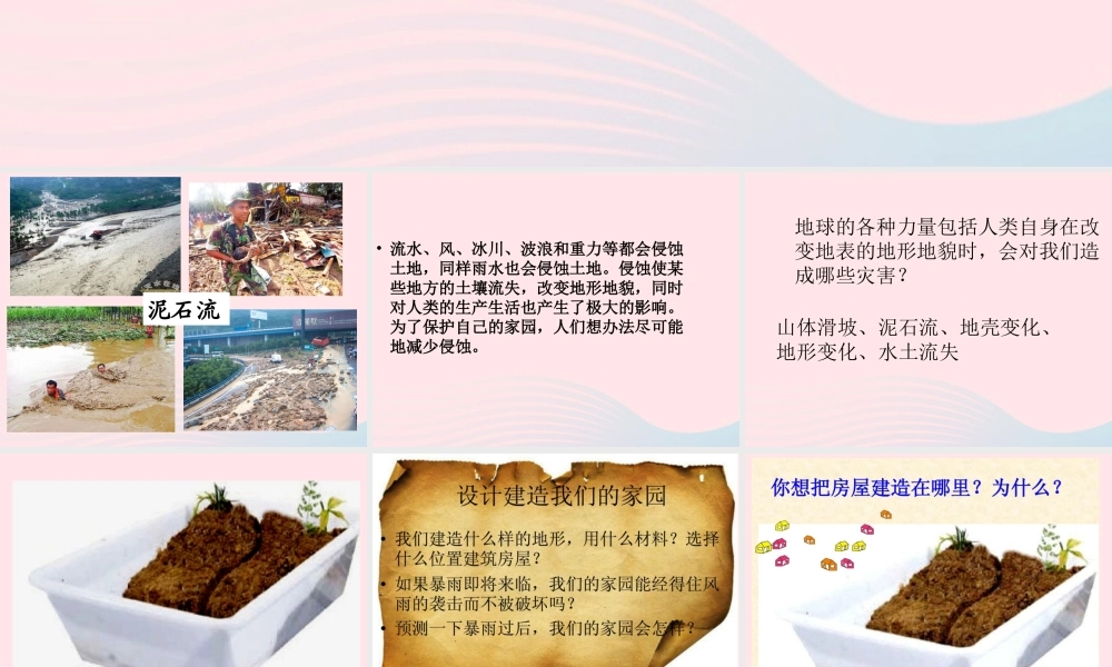 五年级科学上册 3.8《减少对土地的侵蚀》课件（4） 教科版-教科版小学五年级上册自然科学课件