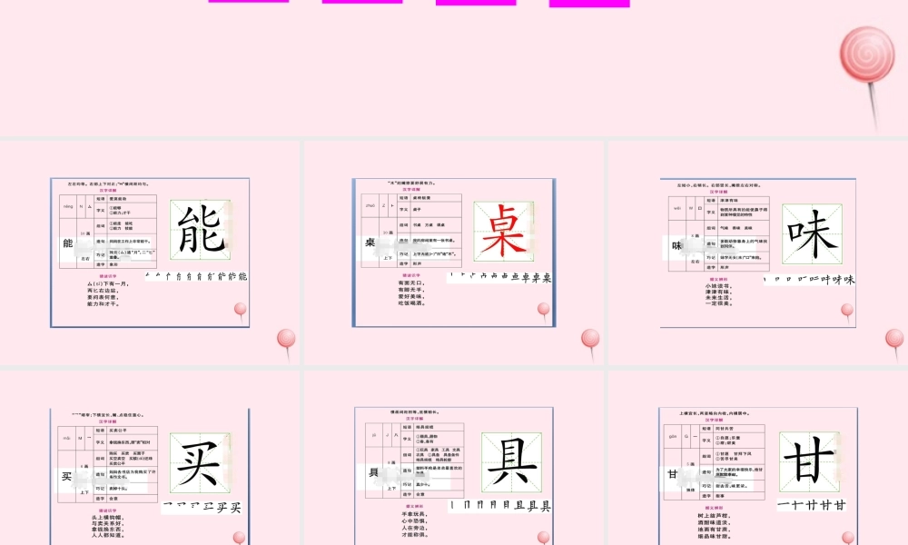 二年级语文下册 课文2 6 千人糕生字教学课件 新人教版-新人教版小学二年级下册语文课件