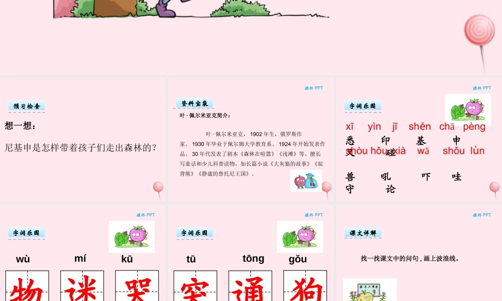 二年级语文下册 第三单元 第7课《熟悉的脚印》课件 湘教版-湘教版小学二年级下册语文课件