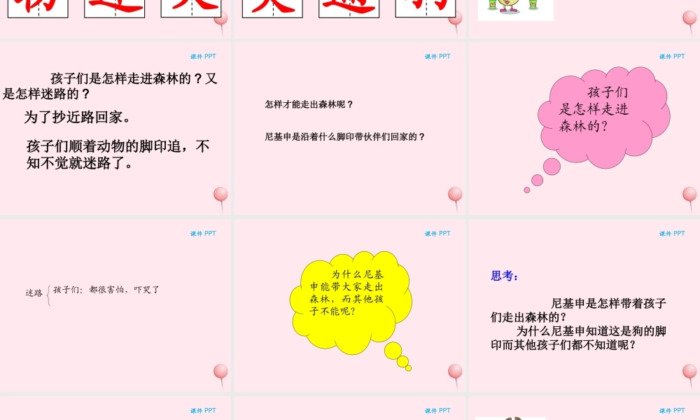 二年级语文下册 第三单元 第7课《熟悉的脚印》课件 湘教版-湘教版小学二年级下册语文课件