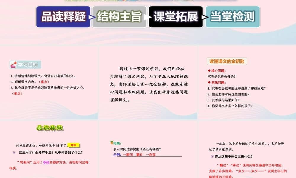 二年级语文下册 课文3 第11课《沉香救母二）》（第2课时）课件 苏教版-苏教版小学二年级下册语文课件