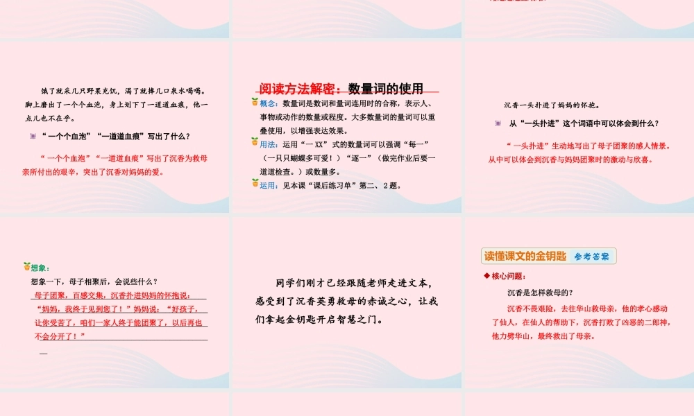 二年级语文下册 课文3 第11课《沉香救母二）》（第2课时）课件 苏教版-苏教版小学二年级下册语文课件