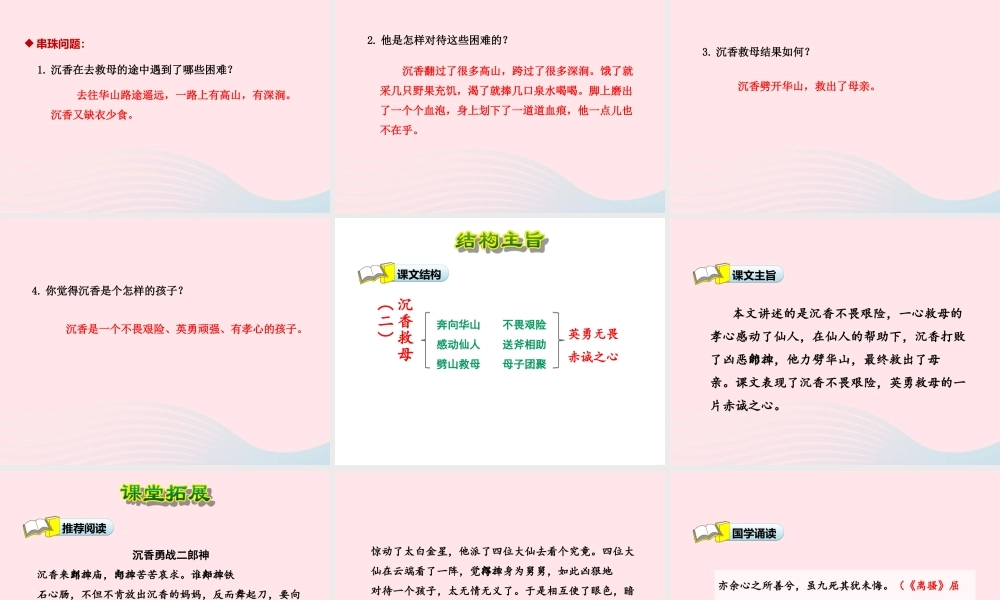 二年级语文下册 课文3 第11课《沉香救母二）》（第2课时）课件 苏教版-苏教版小学二年级下册语文课件