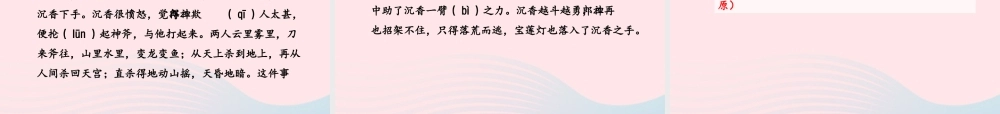 二年级语文下册 课文3 第11课《沉香救母二）》（第2课时）课件 苏教版-苏教版小学二年级下册语文课件