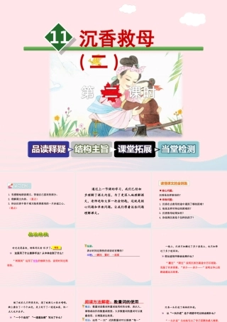 二年级语文下册 课文3 第11课《沉香救母二）》（第2课时）课件 苏教版-苏教版小学二年级下册语文课件