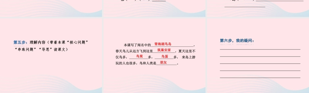 二年级语文下册 课文5 第19课《鸟岛》习题课件 苏教版课前预习课件