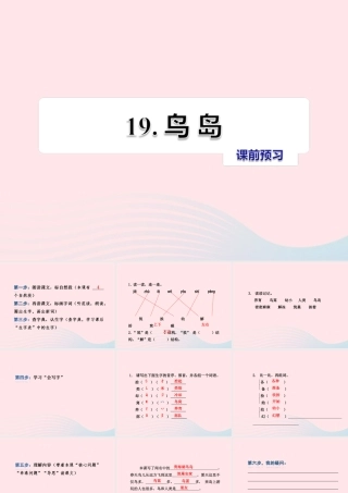 二年级语文下册 课文5 第19课《鸟岛》习题课件 苏教版课前预习课件