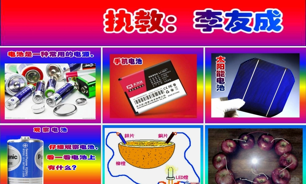 五年级科学上册 4.1 电池课件1 湘教版-湘教版小学五年级上册自然科学课件