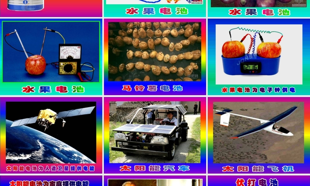 五年级科学上册 4.1 电池课件1 湘教版-湘教版小学五年级上册自然科学课件