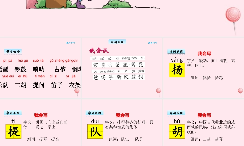 二年级语文下册《汉字家园二》课件5 长春版-长春版小学二年级下册语文课件