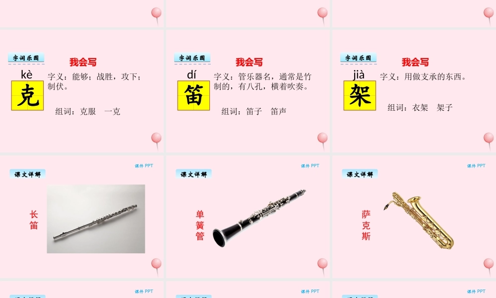 二年级语文下册《汉字家园二》课件5 长春版-长春版小学二年级下册语文课件