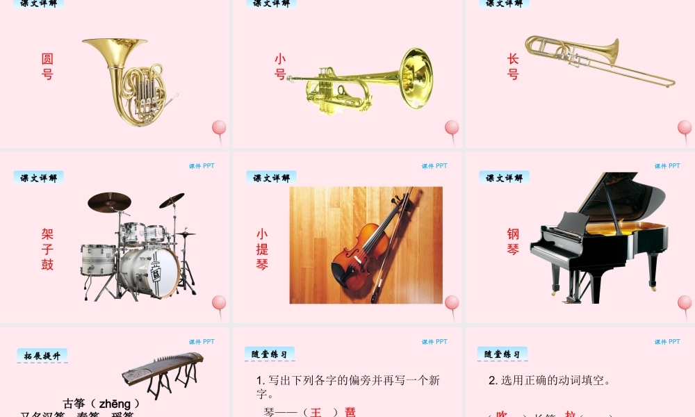 二年级语文下册《汉字家园二》课件5 长春版-长春版小学二年级下册语文课件