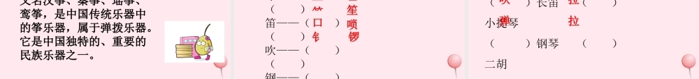 二年级语文下册《汉字家园二》课件5 长春版-长春版小学二年级下册语文课件