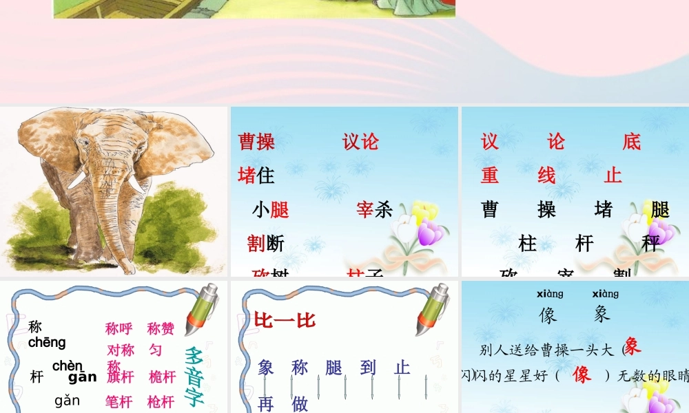 二年级语文下册 第三单元 第9课《称象》课件 冀教版-冀教版小学二年级下册语文课件