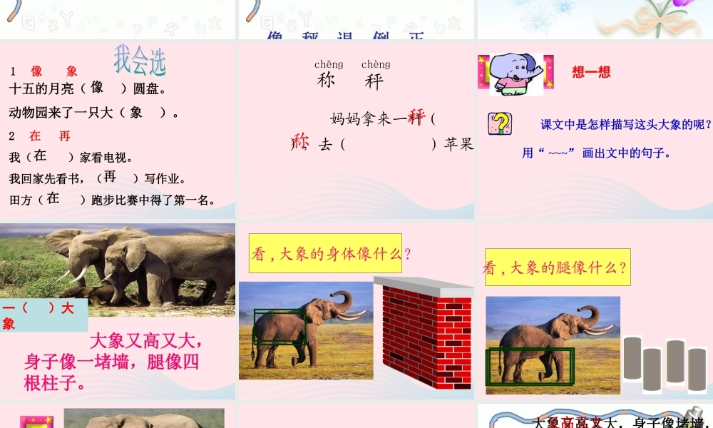 二年级语文下册 第三单元 第9课《称象》课件 冀教版-冀教版小学二年级下册语文课件