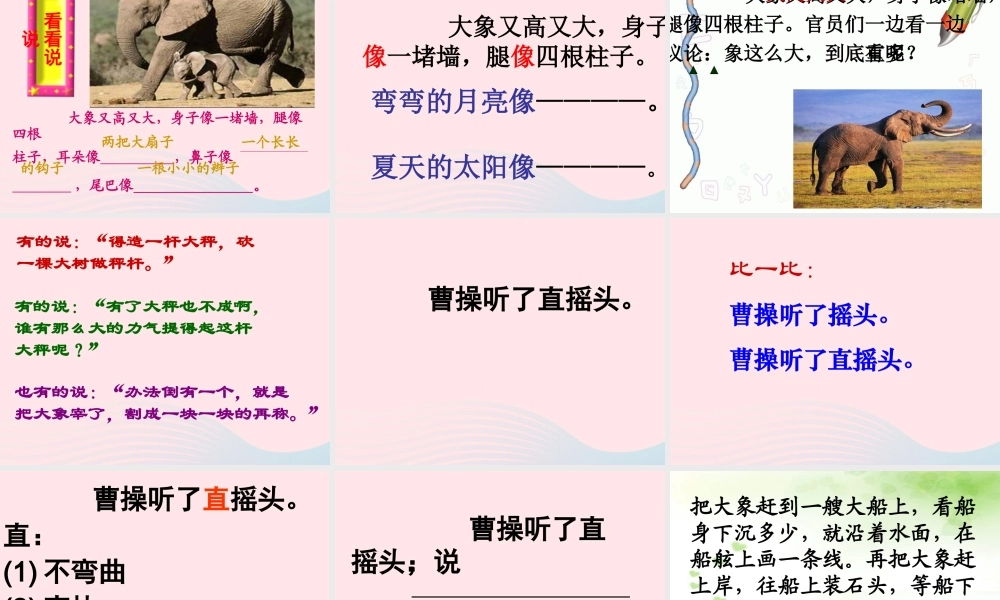 二年级语文下册 第三单元 第9课《称象》课件 冀教版-冀教版小学二年级下册语文课件