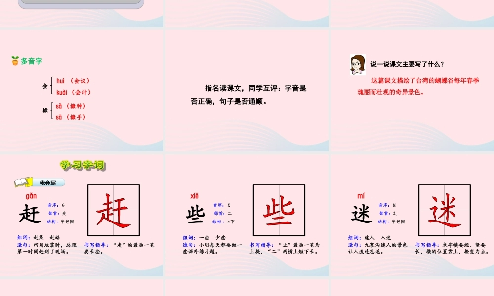 二年级语文下册 课文5 第20课《台湾的蝴蝶谷》（第1课时）课件 苏教版-苏教版小学二年级下册语文课件