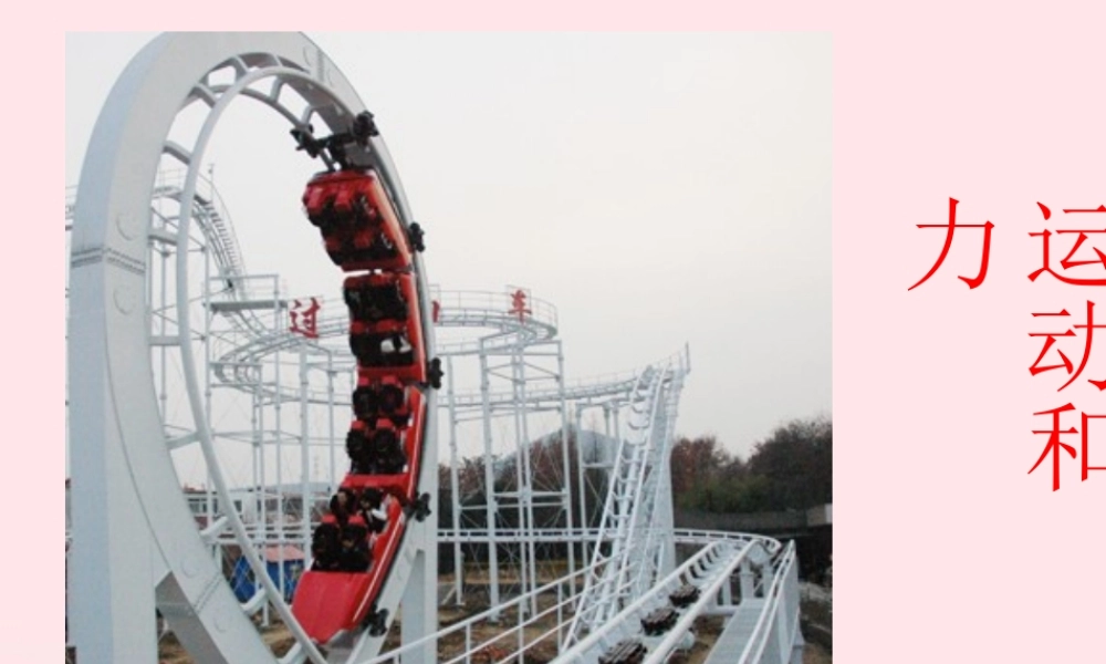 五年级科学上册 4.1《我们的小缆车》课件（1） 教科版-教科版小学五年级上册自然科学课件