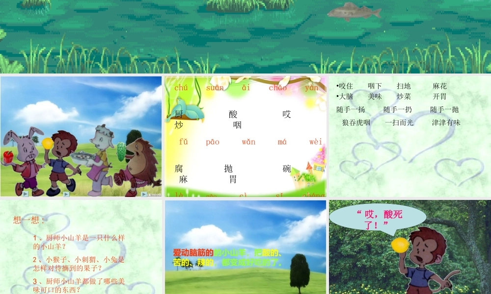 二年级语文下册 课文2 6《厨师小山羊》课件 西师大版-西师大版小学二年级下册语文课件